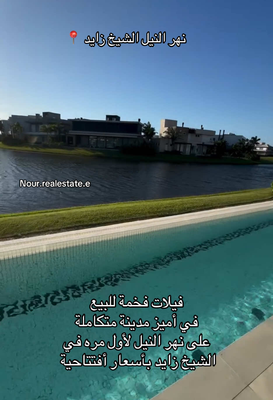 فيلا للبيع في الشيخ زايد على نهر النيل لأول مره ✨ للتفاصيل والحجز تواصل واتس اب : 01226838438  #realestate #realestateinvestor #realestateinvesting #عقارات #عقارات_للبیع #عقارات_الامارات #عقارات_دبي #عقارات_الكويت #عقارات_قطر #عقارات_السعودية #عقارات_الرياض #فيلا_فخمه #فيلا_للبيع #نهر_النيل_الشيخ_زايد  @Nour.Realestate.eg 
