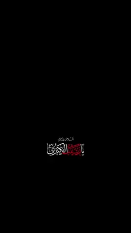#هاي_هيه_الدنيا_زينب_جنة_المايستحي🥺🥀 #يمه_زينب_الماكدر_يوصل_يموت  #الكربلائي🥀👑#بناء_البقيع_مطلبنا #لايك_متابعه_اكسبلور #بارق #جيش_بارق @بارق : Muslim Aqeel @بارق الاحتياطي @صافي الأحتياطي @صافي : MUSTFA RADI @سجاد سلمان 🎭 @الاسطورة #الشعب_الصيني_ماله_حل😂😂 