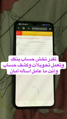 كيف تفتح حساب بنكك في تلفون جديد وأنت ما عامل اسأله الأمان #خدمات_بلس #الشعب_الصيني_ماله_حل #الشعب_الصيني_ماله_حل😂😂 #مشاهير_تيك_توك #السودان_مشاهير_تيك_توك #تعلم_على_التيك_توك 