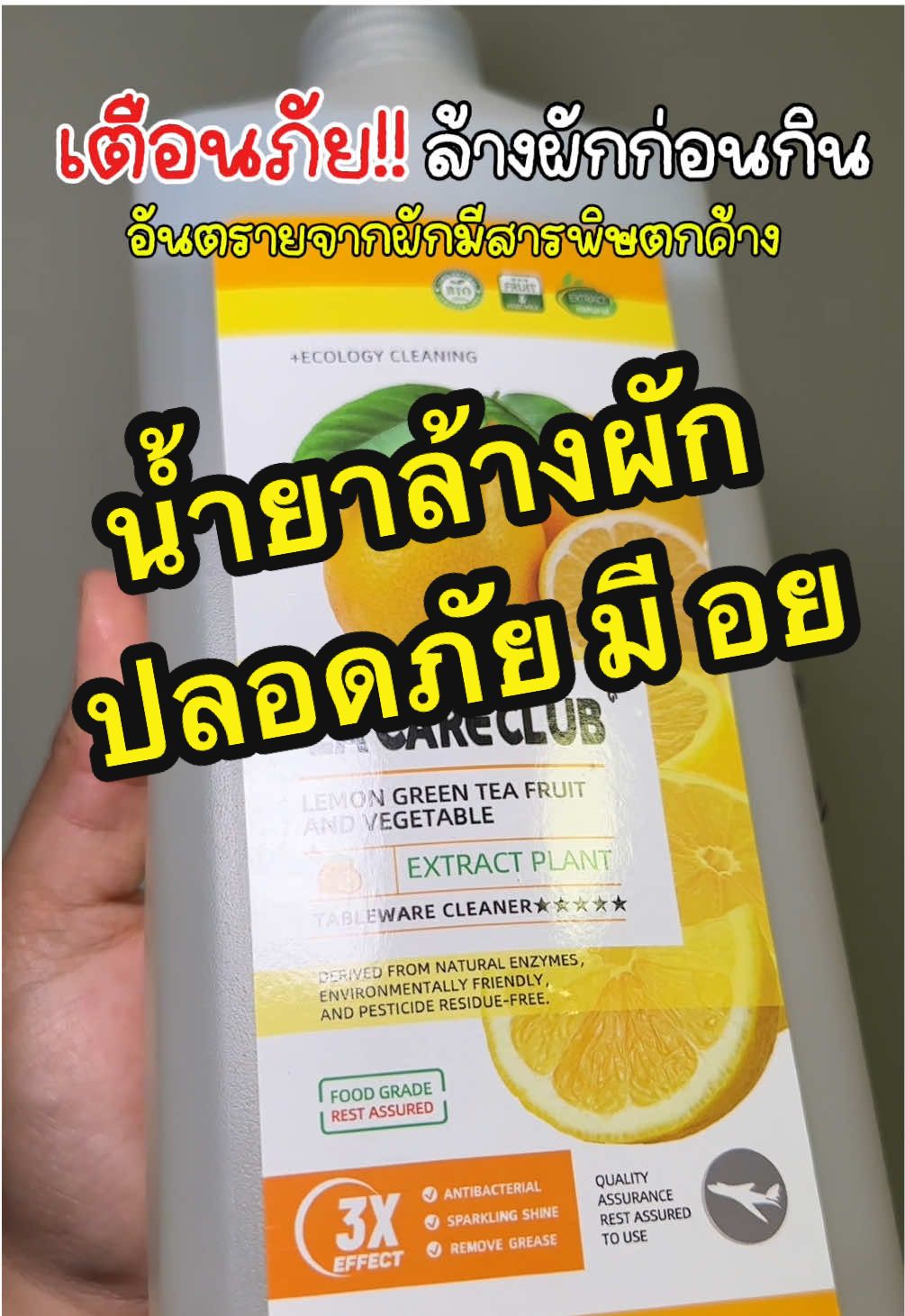 #น้ํายาล้างผักและผลไม้ #น้ํายาล้างผัก #ล้างผัก #ล้างผักให้สะอาดก่อนทานนะจ๊ะ #ผักสวนครัว #ผักสด #ผัก #ชอบกินผัก #ผักผลไม้ #พยาธิ  @นิว นารี 99.9K 
