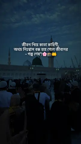 💫💫 #ইসলামিক #স্ট্যাটাস #💫💫 #foryou #foryoupage #trinding #viralvideo #🕋🕋🕋🤲🤲 