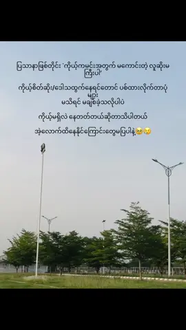 နေနိုင်တဲ့မင်းကိုအပြစ်လဲမမြင်ရဲတော့ပါဘူး😢#fyp #fyppppppppppppppppppppppp #ရောက်ချင်တဲ့နေရာရောက်👌 