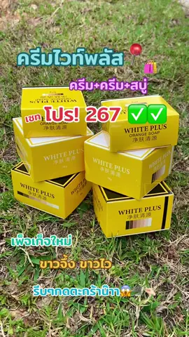 รีบๆจ้าเพ็จเก็จใหม่📍🛒#โปรสุดคุ้ม️ #ใช้ดีบอกต่อ #ป้ายยา #โลชั่นผิวขาว #ไลท์ไวท์ #ขาวจึ้ง✨✨ #ถูกและดีมีอยู่จริง #เพื่อน #fyp #รีบกดก่อนหมดโปรจ้า #ขายดี #เทรนด์วันนี้ #songkran2025 