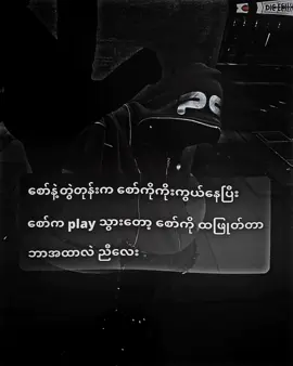 #foryou #tiktokmyamnar #ဒီတစ်ပုဒ်တော့fypပေါ်ရောက်ချင်တယ် #100kfollowers 