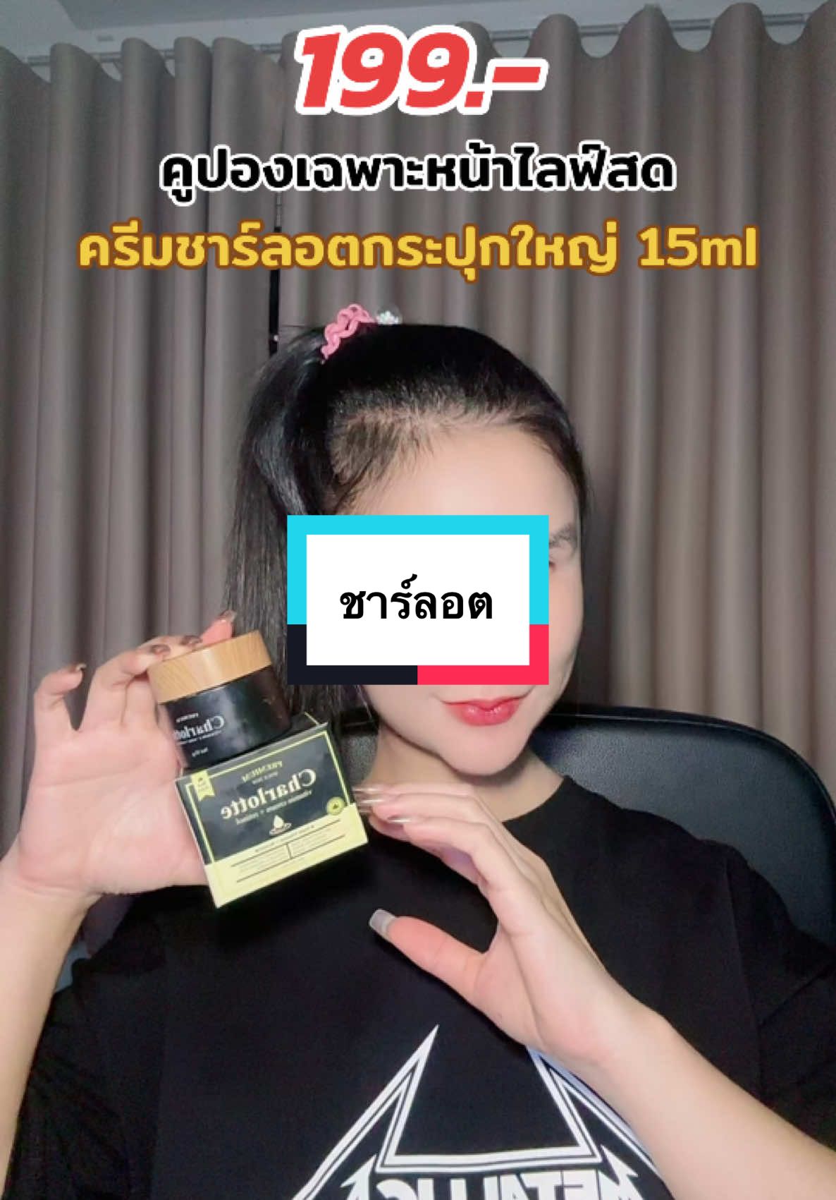 #ชาร์ลอตต์วิตามิน 