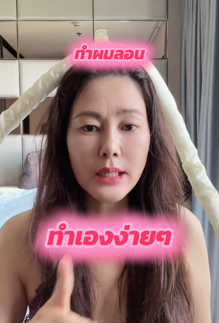 โรลม้วนผมลอนไม่ใช้ความร้อน ผมไม่เสีย ทำง่าย#โรลม้วนผมไม่ใช้ความร้อน #โรลม้วนผม #ทําผมลอน #วิธีทําผมลอนง่ายๆ #ผมลอน #ผมลอนสวยๆ #โรลม้วนผมเองง่ายๆ #tiktokครีเอเตอร์🛒  @ดาริกา🔑🎏✡️🔯⚛️♾️  @ดาริกา🔑🎏✡️🔯⚛️♾️  @ดาริกา🔑🎏✡️🔯⚛️♾️ 