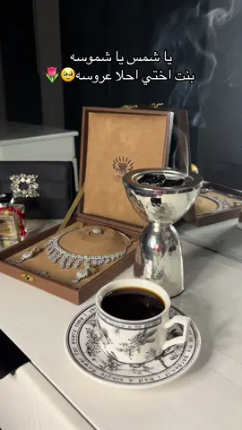 #خالة_العروس #بنت_اختي_الحلوه🥺🤍          #اكسسبلور #ماشاءالله #ياشمس_ياشموسه 