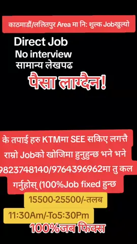 #nointerview #jobsearch #jobvacancy #jobvacancies #jobvacancynepal #newjob #todayjob #pleasegoviral🔥 #suportme #pleaseunfrezzemyaccount @निशुल्क जब @belimagar 