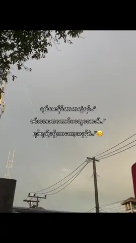 အမှန်ပဲ..”😊#fouryou #fpyyyyyyyyyyyyyyyyyyyyyy #fouyou #fpyシ #fpy_tiktok_ #fyp #fpyシシ #fpyyyyyyyyy #foryoup #fpyシ #fpy_tiktok_viral 