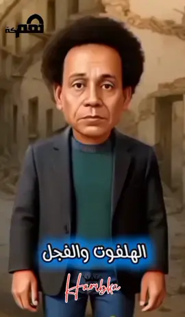 الهلفوت والفجل