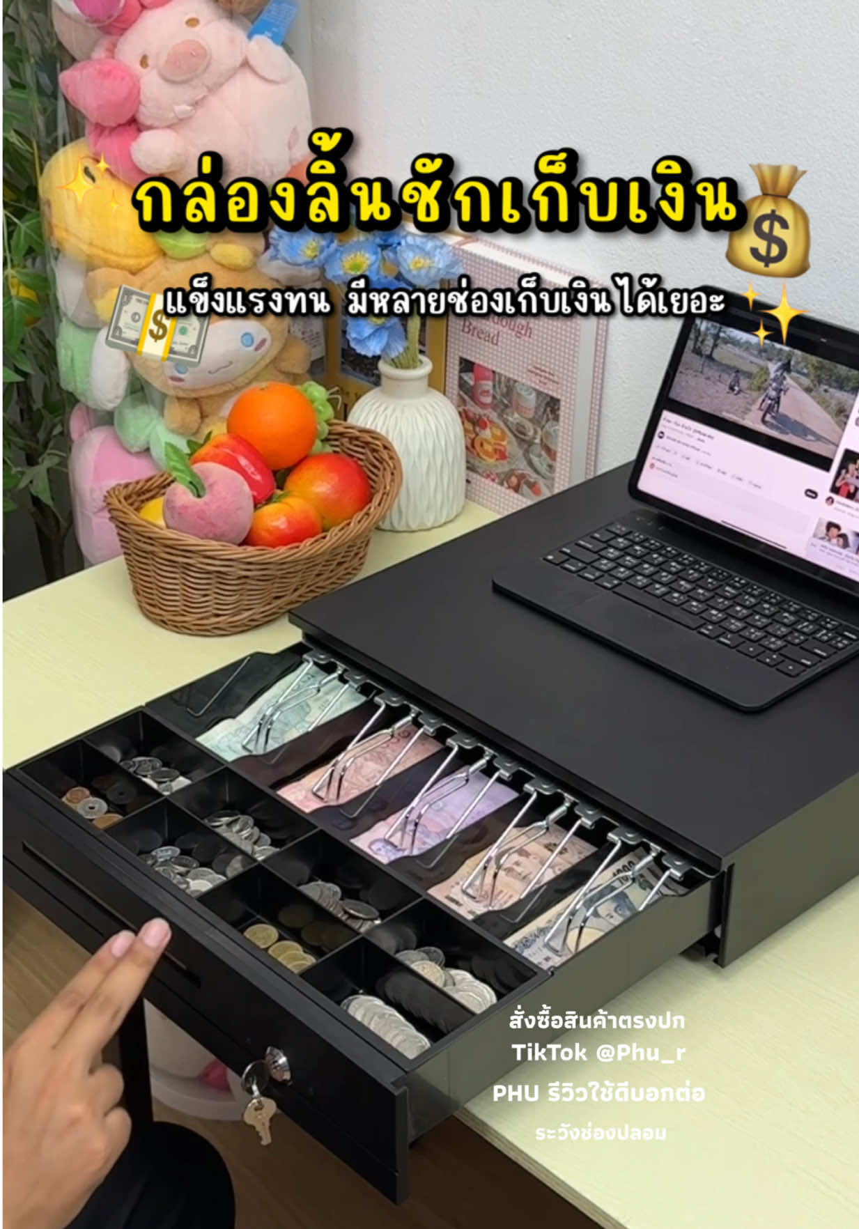 กล่องลิ้นชักเก็บเงิน แข็งแรงทน มีหลายช่องเก็บเงินได้เยอะ #ลิ้นชักเก็บของอเนกประส #ลิ้นชักเก็บเงิน #ลิ้นชักใส่เงิน #กล่องเก็บเหรียญ #กล่องเก็บเงิน #กล่องใส่เงิน #กล่องลิ้นชัก 