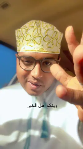 #وينكم_اهل_الخير#الملهم_السعدي #اللهم_ارحم_اموتنا #لاحول_ولا_قوة_الا_بالله #الله_يرحمنا_برحمته 