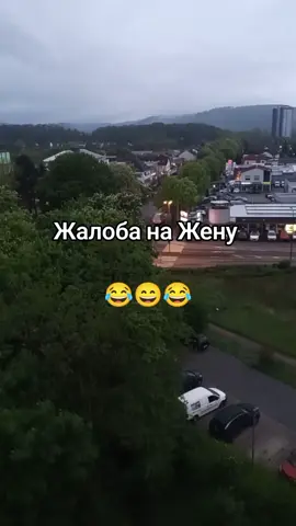 жалоба на жену 