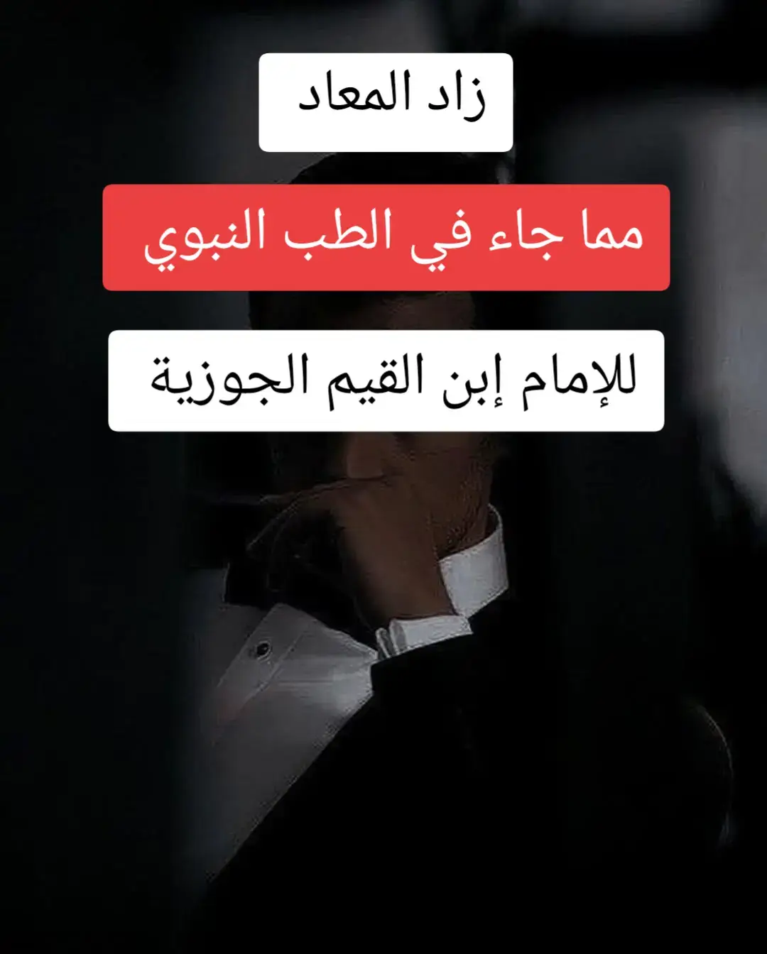 #كتاب_زاد_المعاد_للإمام_ابن_القيم🍃 