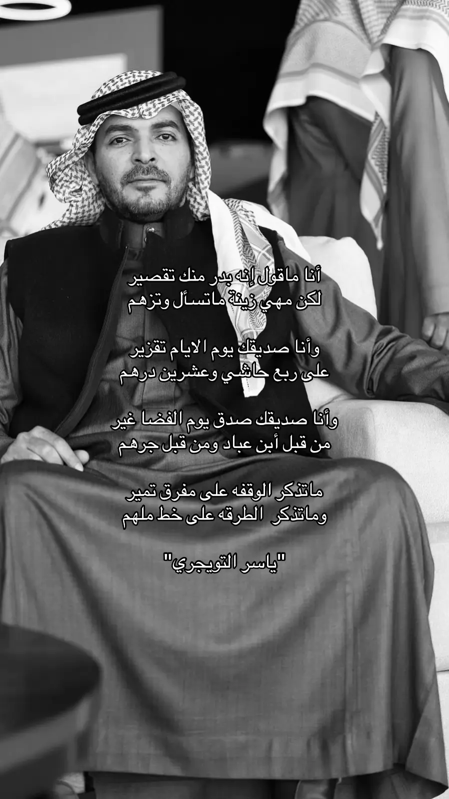 #ياسر_التويجري #اكسبلورexplore #fypシ #4u #قصيد 