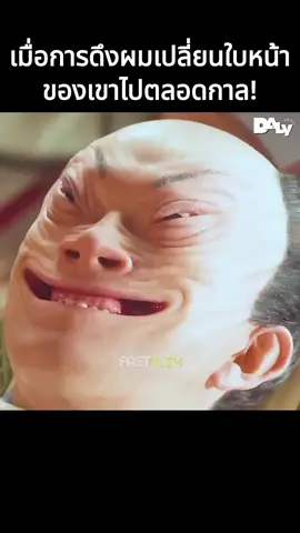 เมื่อการดึงผมเปลี่ยนใบหน้าของเขาไปตลอดกาล#หนัง #หนังดีบอกต่อ #หนังสนุก #สปอย #สปอยหนัง #หนังน่าดู #เรื่องนี้ต้องดู #tiktokพาดู #รวมตัวคอหนัง 