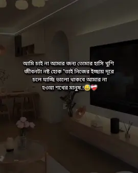 আমি চাইনা আমার জন্য তোমার হাসি খুশি জীবনটা নষ্ট হোক তাই নিজের ইচ্ছায় দূরে চলে যাচ্ছি ভালো থাকবে আমার না হওয়া শখের মানুষ.. #foryoupage #foryou #unfrezzmyaccount #1millionviews   #69পৃষ্ঠা #hojaifa_editz_69 