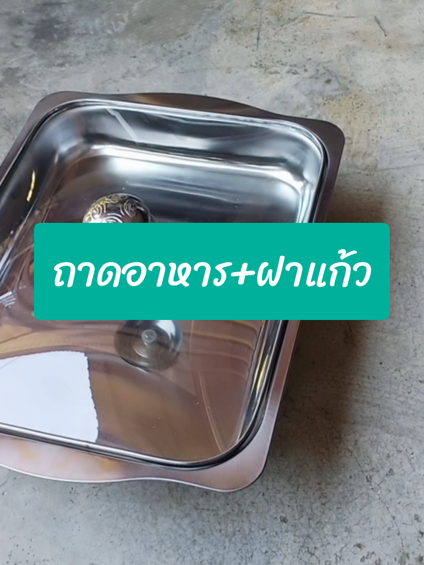 ตอบกลับ @sa_vee1513 #ถาด #ถาดใส่อาหาร #ถาดใส่อาหารสแตนเลส #ถาดสแตนเลส 