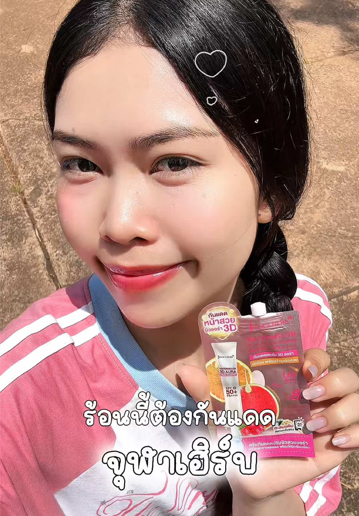 กันแดด 3D กันแดดผิว อัพออร่าท้าแดดมาก ✨☁️  #จุฬาเฮิร์บ #กันแดดทรีดีออร่า #รีวิวบิวตี้ 