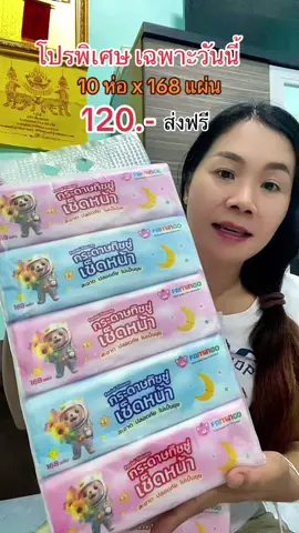 กระดาษทิชชู่เช็คหน้า คุมะ 168 แผ่นต่อห่อ เช็คหน้า ทำความสะอาด เหนียวนุ่ม ไม่เป็นขุย 2 หิ้ว 10 ห่อ ##กระดาษทิชชู่เช็ดหน้า##ทิชชู่##คุมะ##ทิชชู่ราคาถูก##เทรนด์วันนี้#สวยเป๊ะพร้อมรับสงกรานต์ #TikTokป้ายยา #ป้ายยาบิวตี้ #สุกี้โชคดีshop  @สุกี้ โชคดี shop  @สุกี้ โชคดี shop  @สุกี้ โชคดี shop 