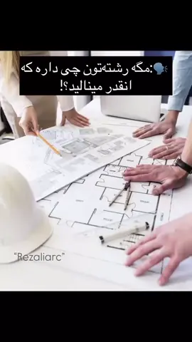 🤨😶بعد میگن معماری که آسونه #معماری_داخلی  #معماری  #هنر