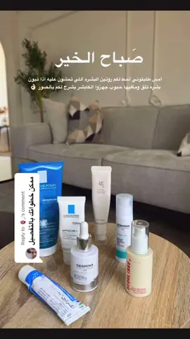 Replying to @🫀ن  #عنايه #عناية_بالبشرة  #سكن_كير #جمال  #تغيير #صحه #نظاره  #قلو_اب #بشره_صحيه 