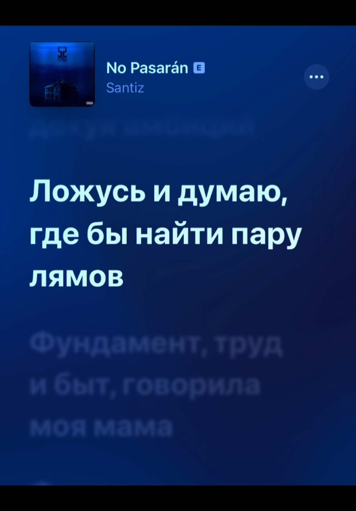 🌊 #музыка #рекомендации #singer #текстпесни #текст #applemusic #santiz #сантиз 