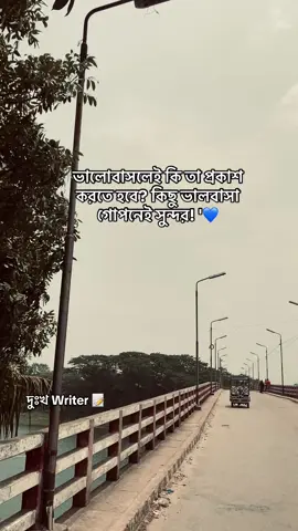 ভালোবাসলেই কি তা প্রকাশ করতে হবে? কিছু ভালবাসা গোপনেই সুন্দর! '💙 . . . . . . . . #bdtiktokofficial #tiktok #500k #fyp #দুঃখ 