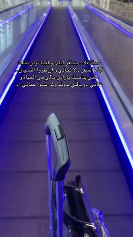 #استاذنك_بسافر_ايام_و أجيك #اكسسبلور 