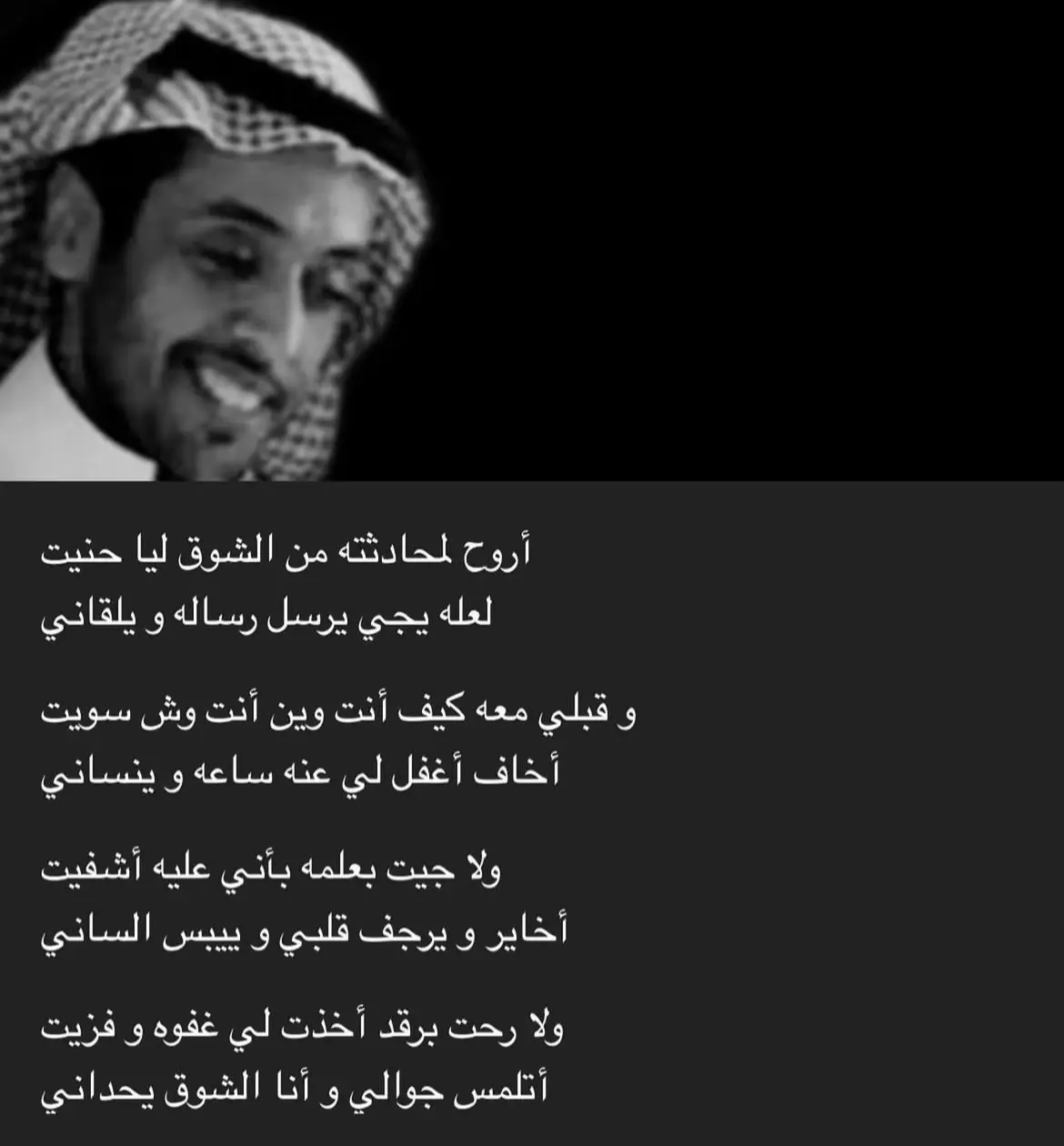 أروح لمحادثته من الشوق ليا حنيت#بدرالغريب 