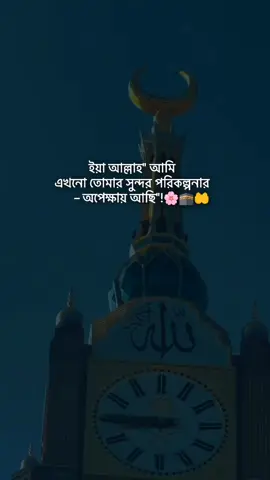 💫💫 #ইসলামিক #স্ট্যাটাস #💫💫 #foryou #foryoupage #trinding #viralvideo #🕋🕋🕋🤲🤲 