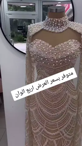 الأناقة مو بس ذوق، هي اختيار ذكي… واختيارك اليوم فستاننا الراقي وبسعر عرض لا يقاوم! لوقت محدود، خلي الجمال يختارِك انتي.