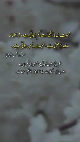 الفاظ ✍🥀💛📿 #urdu  #sad  #urdushayari   #urdupoetry   #urdustory   #whatsappstatus  #urduadab  #poetrycommunity  #sadstory  #urdupoetry  #poetry  #lovestatus  #shairey  #sadsongs  #youtubshorts  #shorts  #urdulovepoetry  #beauty  #sadpoetry  #foryou  #writter  #urduquotesstatus  #writer  #highlightseveryone  #potraitphotography  #urdushairi  #urduline  #khalils736  #khalils670  #urdulines🥀  #urdu_2  #urdupoetrydeeplines  #urduquotes  #urdupoetrydeeplines  #urdupoetrylovers  #urduposts  #urdupoint  #urdupoitrylines  #urduquiz  #sunehri  #alfaz  #alfaz_e_ishq24  #alfaz_e_ishq2  #alfaz_e_mohabbat  #alfaz_eshq1  #urduwords  #urdualfaz   #potraitphotography   #lovestatus   #urduquotesstatus 