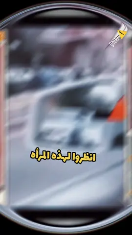 ⚠️🚗 #فيديوهات_مضحكه #مقاطع_ضحك #مقاطع_مضحكة #مقاطع_مضحكهة_لايفوتك #video #اكسبلور #ضحك #dnaz #explorer #مالي_خلق_احط_هاشتاقات #funny #foryou #fypage #funnyvideoscomedy #funnymoments #funnypets #viraltiktok #canyonswing #funnyvideos #funnytiktok #chair 