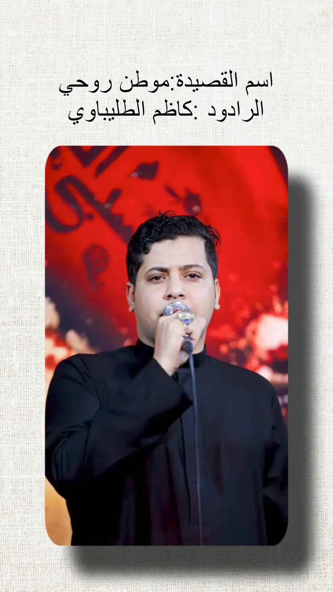 #الرادود_كاظم_الطليباوي #حب_ال_بيت_النبي_سبيل_النجاه_وواجب #ديني 