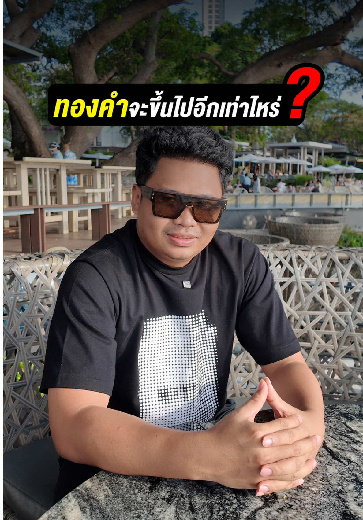 ทองคำจะขึ้นไปอีกเท่าไหร่? #โค้ชเจมส์สอนเทรดสั้น #MMC #เทรดแบบเจ้าตลาด #Allin #เทรดทองออนไลน์ #เทรดสด #เทคนิคดีบอกต่อ #เทรดสั้น #เทรดForex #เทรดเดอร์ #รวย #เทรดทอง #การลงทุนที่คุ้มค่า #เทคนิคดีบอกต่อ