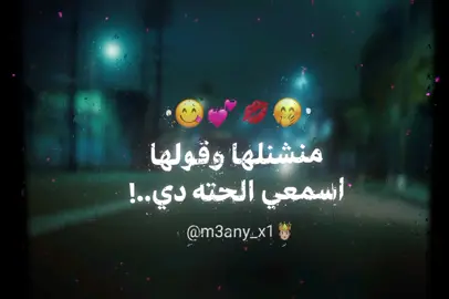 البت ديا تخصني عشان يناس بتحبني😍💋#foryou #fyp #fypシ゚ #استوريهات_حب #حب #تصميم_فيديوهات🎶🎤🎬 #تصميم_فيديوهات🎶🎤🎬 #الريتش_في_زمه_الله💔😣 #اغاني_مسرعه💥 #تصميم_ورقة🐭🤍 #تيم_التيكتوكر_🔱🖤 #تيم_الكينج_🎧🖤 