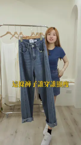錐形褲正火熱!呈現彎刀形狀的褲型,能夠很好地修飾腿部。這次小蝶介紹的這款「微錐形褲」,穿上秒變大長腿! #錐形褲﻿ #蝦皮女裝#蝦皮女裝賣家 #牛仔長褲#2025流行#春夏必备单品﻿ #熱門 #平價女裝 #顯瘦#日系穿搭 #高雄女裝店