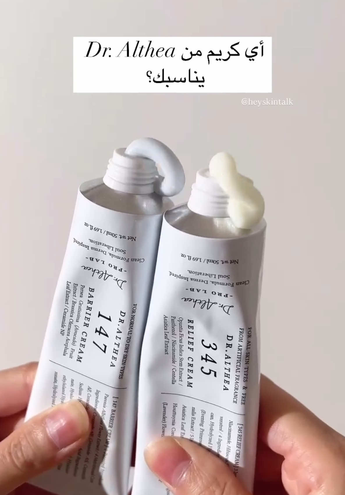 كريمين، احتياجين، حل واحد: Dr. Althea ☁️🤍 لو بشرتك تعاني من حبوب أو تحسس وتحتاج تهدئة سريعة، 345 Relief Cream هو خيارك — تركيبة خفيفة، تمتص بسرعة، وترطّب من غير ما تثقل. مثالي للبشرة الدهنية، الحساسة، والميل للحبوب. أما لو بشرتك جافة، فاقدة للترطيب، أو فيها تلف في الحاجز الواقي، 147 Barrier Cream يعطيك الترطيب العميق والدعم اللي تحتاجه البشرة طول اليوم. بسبع أنواع من الهيالورونيك أسيد، ومناسب للبشرات العطشى والمرهقة. كل واحد منهم مصمم يشتغل حسب حالة بشرتك. السؤال هو: أي واحد يناسبك أكثر؟ #DrAlthea #345Relief #147Barrier #روتين_كوري #عناية_بالبشرة #كريم_الترطيب #بشرة_صحية