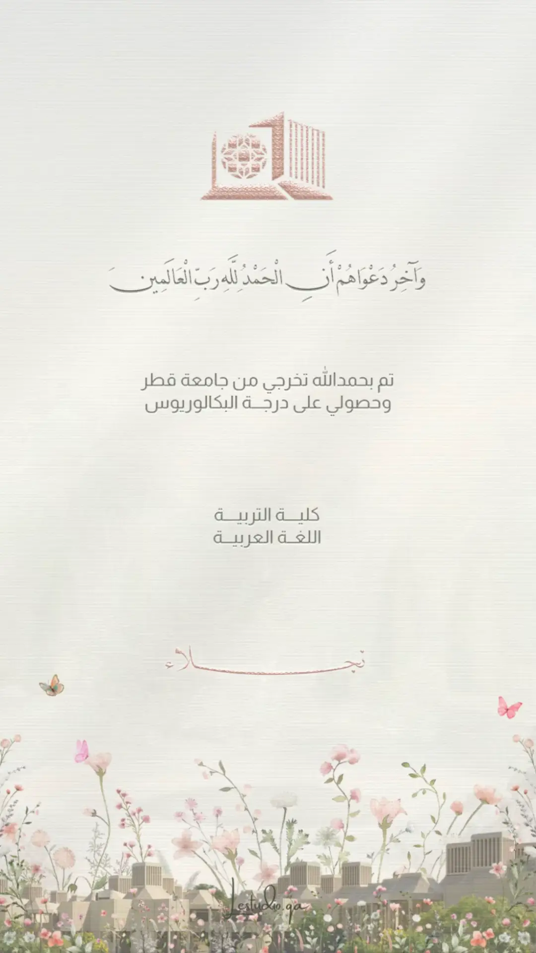 واخيراً أ. نجلاء 🎀 #اكسبلورexplore #foryou #fyp #تخرج #تخرج2025 #خريجة #graduation #graduate #معلمة #معلمات #معلمتي 