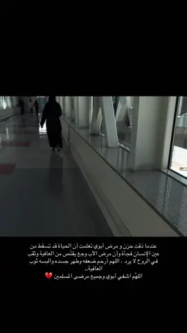 #اللهم_اشف_ابوي 💔 #مدينة_الامير_سلطان_الطبيه_العسكرية  #الرياض 