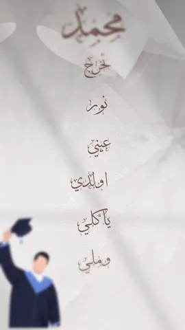جزء 26 ||  اغنية تخرج 🎓  أغنية تخرج نور عيني  اولدي ياكلي وملي  اغنية في تخرج نور عيني ابني  اغنية في تخرج نور عيني  تخرج نور عيني  جابر الكاسر  #جابر_الكاسر #تخرج #تخرجنا #تخرجات #تخرج #اغنية #تخرج #اغنية #تخرج #تخرجنا #تخرج_جديده #تخرج_جديده #تخرج #اغنية #زفه #زفة #زفات #زفات_بالاسماء #زفات_بدون_موسيقى #جابر_الكاسر #ماجد_المهندس #راشد_الماجد #محمد_عبده #حسين_الجسمي #عبدالمجيد_عبدالله #حمود_الخضر #راشد_الماجد 