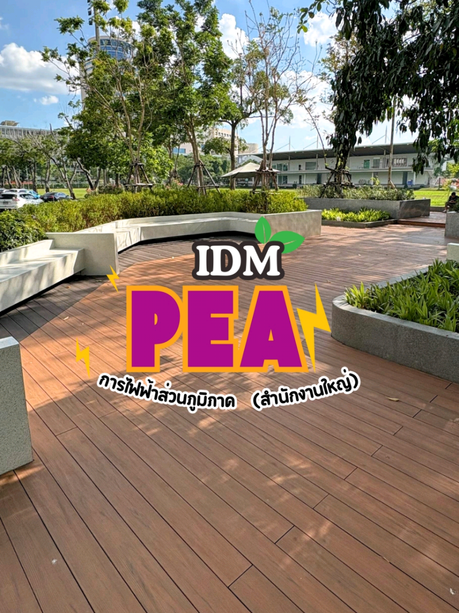 PEA สำนักงานใหญ่ติดตั้งไม้พื้น Sci wood #idmofficial #idm_thailand #ไม้สังเคราะห์ #ไม้เทียม #design #สถาปนิค #sciwood #foryoupage #FYP #ไม้พื้น #งานดีไซน์ #Pea 