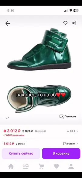 артикулы на них найдешь в моем тг канале,(ссылка в профиле) #maisonmargiela #maisonmargielafuture #фьючеры #маржела #вб #кросы #рек 