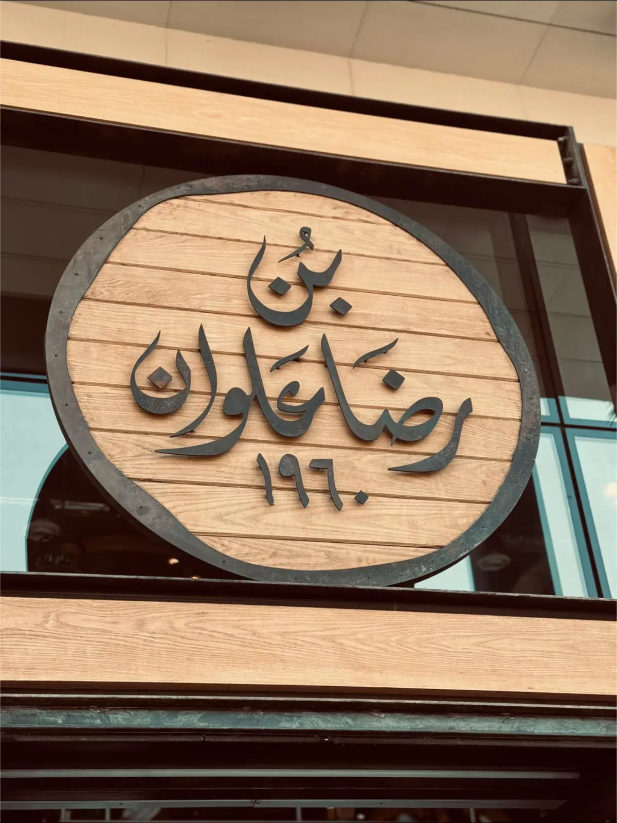 قدّس مُتعك الصغيرة التي تبهجك حتى لو  كانت مجرّد كوب قهوة🤎. #your_coffee #بُن_رضا_علوان #اكسبلور #تفاعل #الشعب_الصيني_ماله_حل😂😂 #متابعه #لايك #capcut_edit #تصويري #مشاهير_تيك_توك #شوارع 