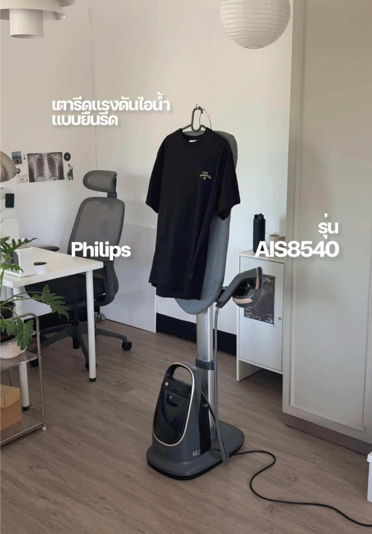 ลองแล้วจะรัก รีดแค่ทีเดียวก็เรียบกริ๊บเหมือนใช้ฟิลเตอร์! Philips AIS8540 เสียบปลั๊กปุ๊บ ผ้าเรียบปั๊บ! ⚡️👕  ( #เตารีดยืนรีด #เตารีดPhilips #Philips #ของใช้ในบ้าน #เตารีด #ไอเท็มเด็ด )