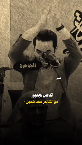 لـ لمحبه…#سعد_شميل #شعر 