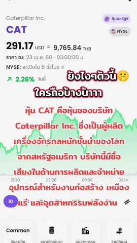 อุตสาหกรรมก่อสร้าง🥰🚜 #แท็กวันนี้ #ฟีดดดシ #เทรนด์วันนี้ #หุ้นสหรัฐ #หุ้น #ลงทุนหุ้น #หุ้นต่างประเทศ 