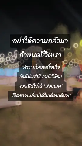 ไม่กล้าลองก็เหมือนเดิมทั้งชีวิต #คนไทยในปอยเปต🇰🇭 #ปอยเปต🇰🇭 #ปอยเปตหวานเจี๊ยบ🚀 #งานต่างประเทศ #หางาน #ฟีดดดシ 