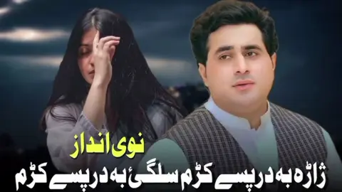 #Shah farooq song Pashto New Songs Shah Faroog tapay Shah Faroog New Song 2025 #Shah Farooq new songs 2025 #pashto new songs 2025 #Shah faroog sad Taapay #new pashto songs 2025 #pashtosongs #shah farooq new tiktok viral song 2025 #Foryou tiktok best video shah faroog #Tik Tok viral video Shah farooq 20 #pashto sad songs 2025 #Foryoupage #Shah farooq top Songs #Hits Songs Shah farooq#CapCut 